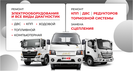 Новый уровень сервиса для малотоннажных грузовиков в компании «ШАФТ»!