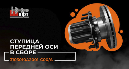 Видеообзор ступицы передней оси на Faw J7