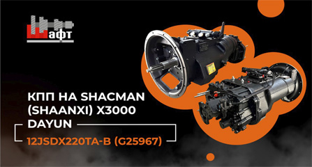 Видеообзор КПП 12JSDX220TA-B (G25967) Shaft-Gear для Shacman X3000, Shaanxi X3000 и Dayun